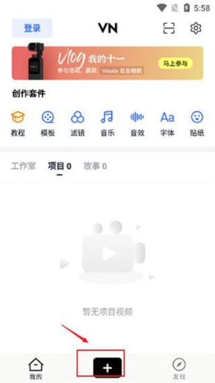 VN视频剪辑怎么使用配图1