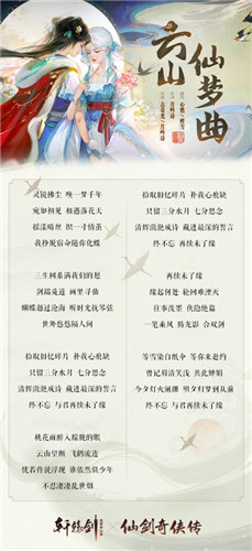 云山仙梦续前缘,《轩辕剑龙舞云山》X《仙剑奇侠传一》联动主题曲首发