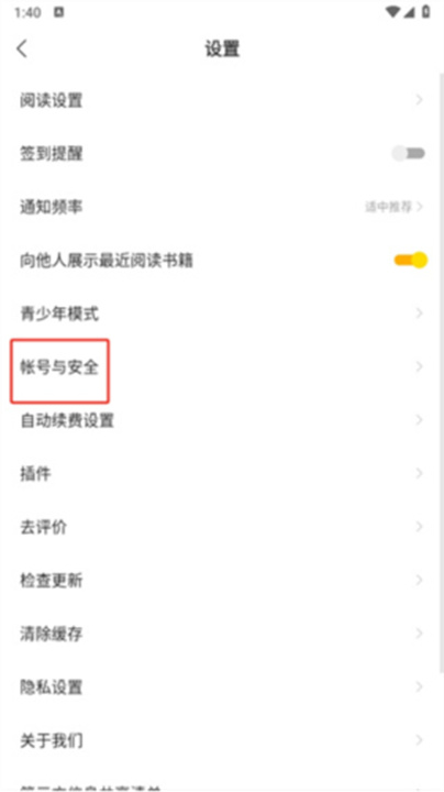 盛读小说安卓版