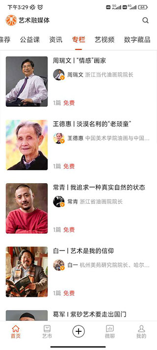 艺术融媒体APP