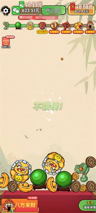 财运高照