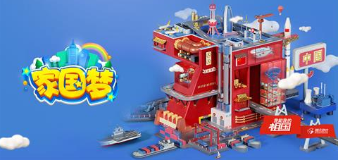 家国梦手游