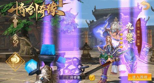 情剑奇缘