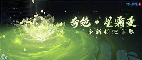 倩女幽魂手游百绝特效首曝,第十九届太一斗魂坛决赛来袭!