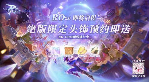 仙境传说RO手游2.0版本1月6日启程,ESTi再度重制经典乐章!