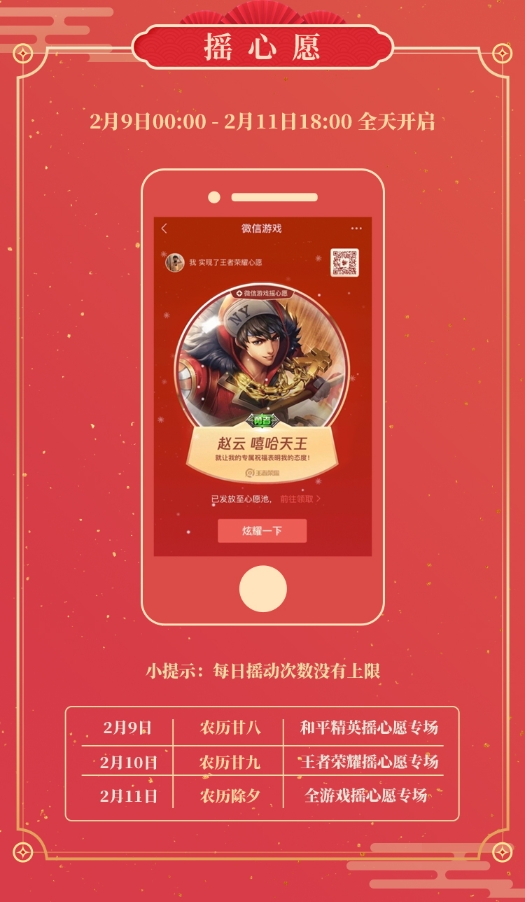 一年一度微信摇心愿正式启动，引爆亿万玩家狂欢