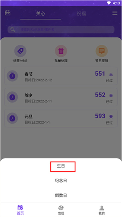 生辰时钟安卓版