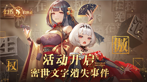 《幻书启世录》字典版本上线,一起揭开文字的秘密!