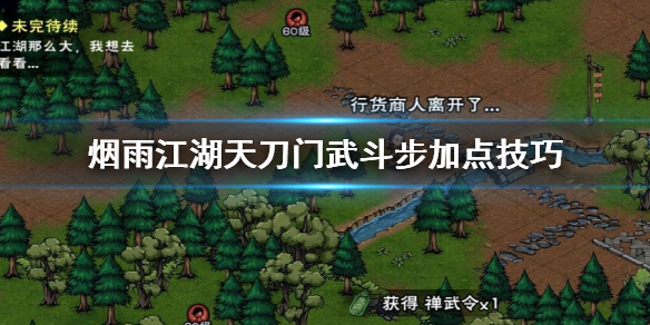 烟雨江湖