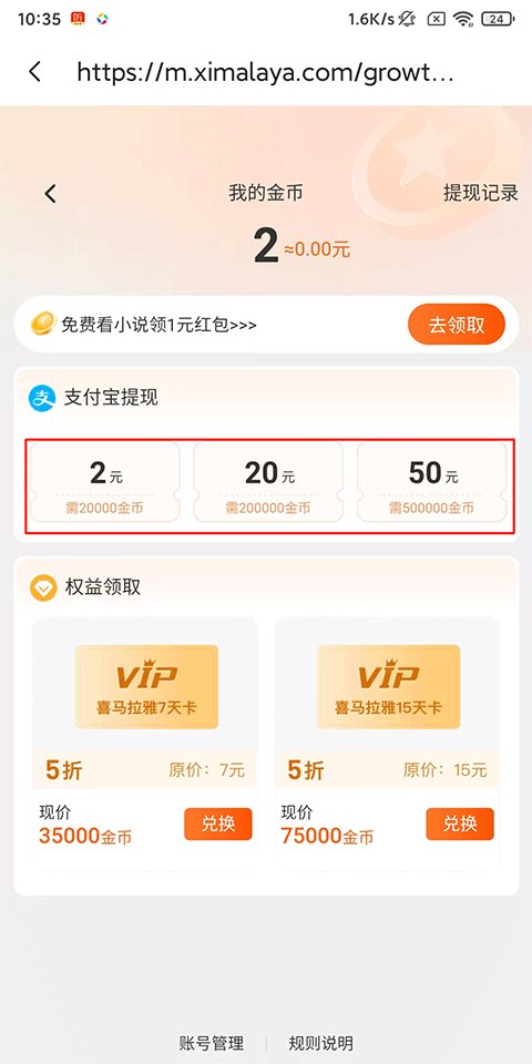 喜马拉雅极速版