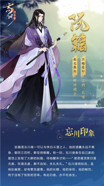 人设大揭秘《忘川风华录》手游全新名士印象曝光！