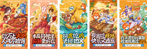 大话西游携手饿了么陪你热辣狂欢,美食、好礼多重享受!