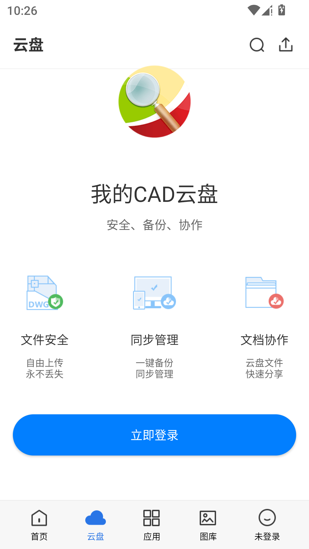 CAD迷你看图手机版
