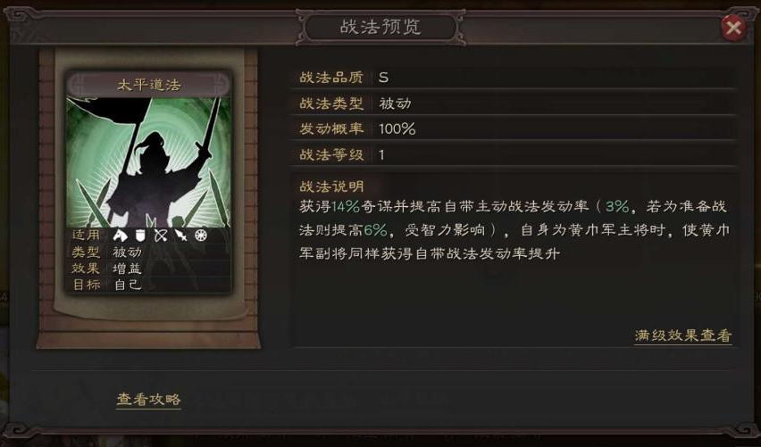 三国志战略版