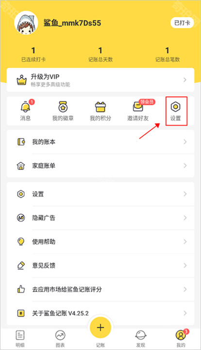 鲨鱼记账
