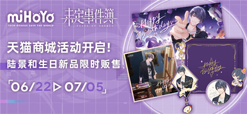 斑斓浮世共绘光景 《未定事件簿》陆景和6月21日生日快乐!