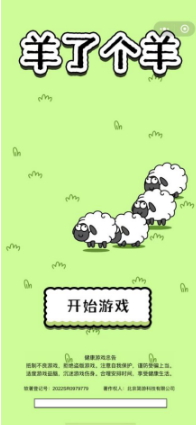 小游戏也能有大作为,《羊了个羊》强势刷屏海外社交平台