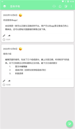 蛋卷手账