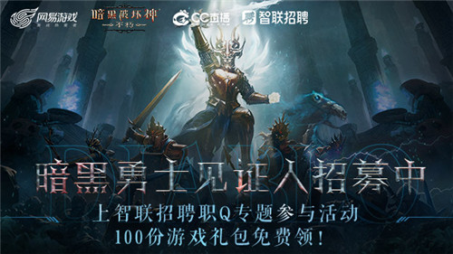 全程炸裂,激战不休!《暗黑破坏神:不朽》勇士杯冠军赛圆满落幕
