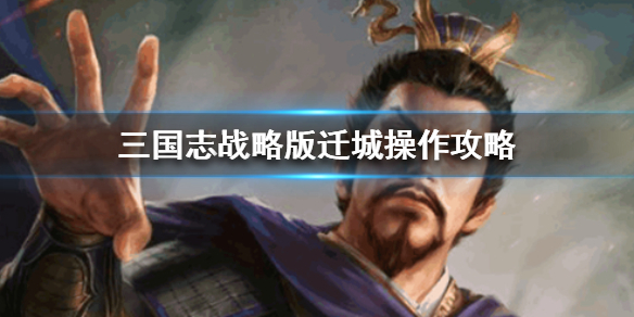 三国志战略版