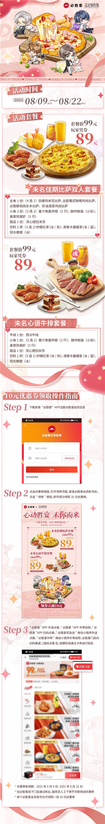 《未定事件簿》×必胜客联动开启！心动盛宴 未你而来