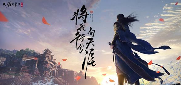 天涯明月刀