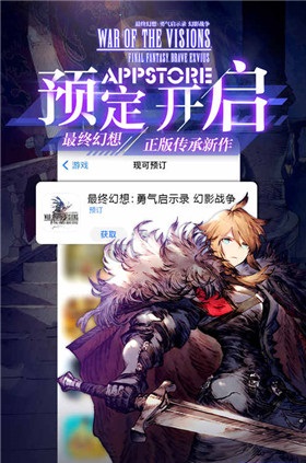《FFBE幻影战争》iOS预约正式启动 付费测试即将来袭