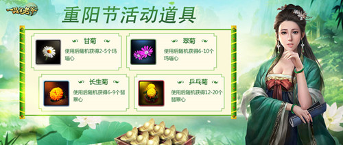 赏菊登高赠好礼，《一品官老爷》邀您共醉重阳节祈好运！
