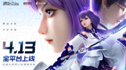 创新MMO融合卡牌手游《诺亚之心》定档4月13日