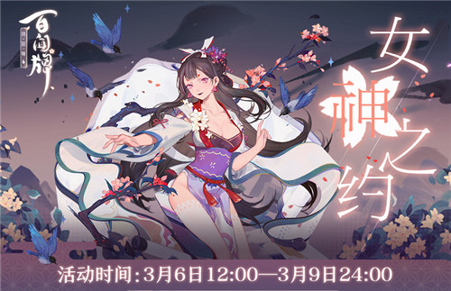 《阴阳师:百闻牌》相约女儿节,女神限定奖励登陆百闻牌