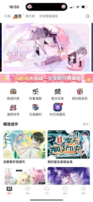 漫想世界