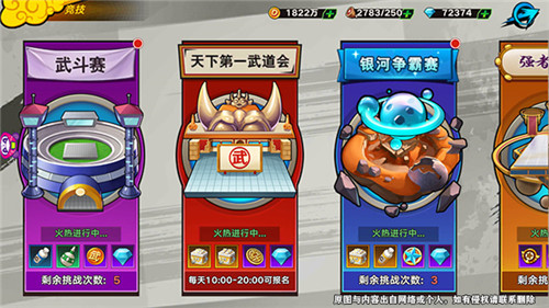 是时候展现真正的技术了!《龙珠觉醒》武道会玩法详解