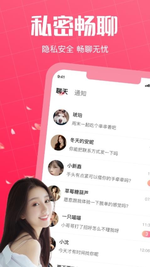 初见桃花软件