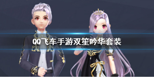 QQ飞车手游