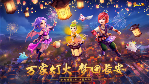 传统亦传心，梦幻西游2019嘉年华邀你品鉴国风之美