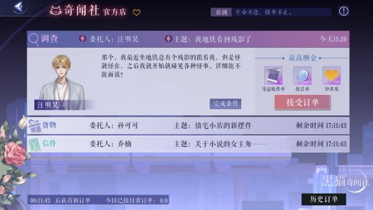 雾城传闻谣言四起 准备好前往《黑猫奇闻社》找寻真相了吗