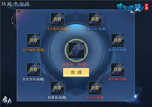 倩女手游125技能今日上线，激发潜能扭转战局！