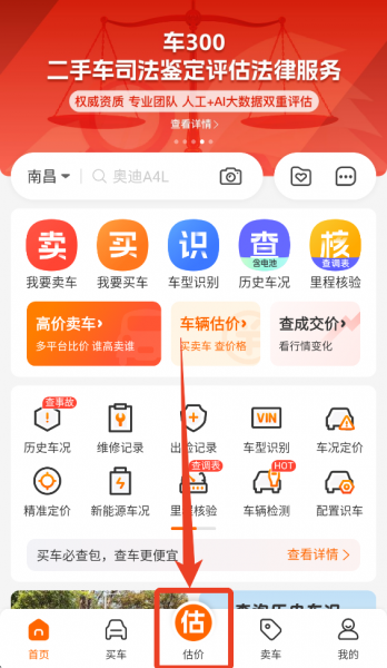车300二手车最新版