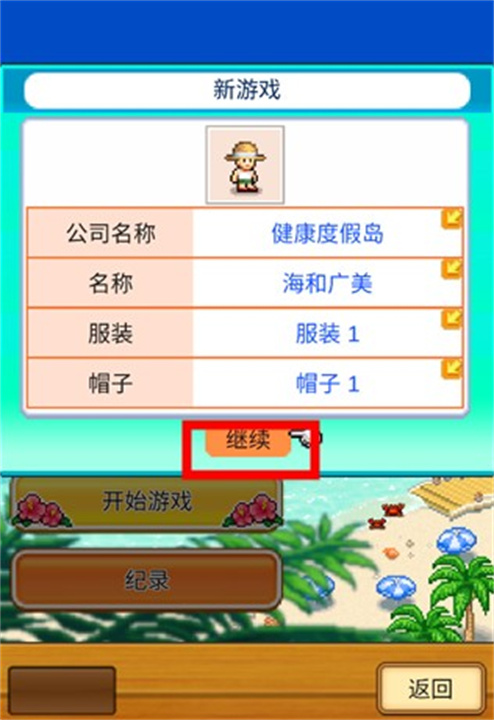 南国度假岛物语