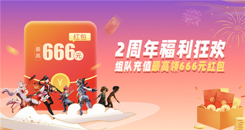 10万份红包在线领，网易游戏会员周年狂欢开启!  