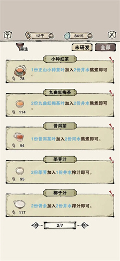 轮回茶肆游戏