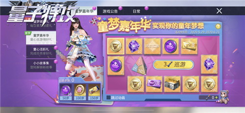 《量子特攻》童梦奇遇 儿童节限定洛丽塔与萌熊外观等你拿