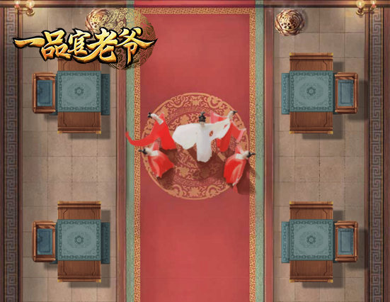 《一品官老爷》宴请八方,赢卷轴残卷与武力丹丸!