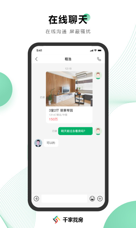 千家找房app