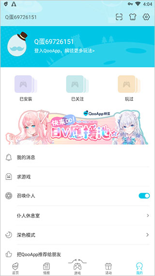 Qooapp安卓版