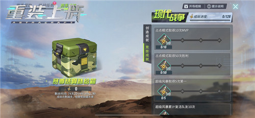 军事皮肤+成就宝箱,上线解锁! 《重装上阵》现代战争新赛季来袭
