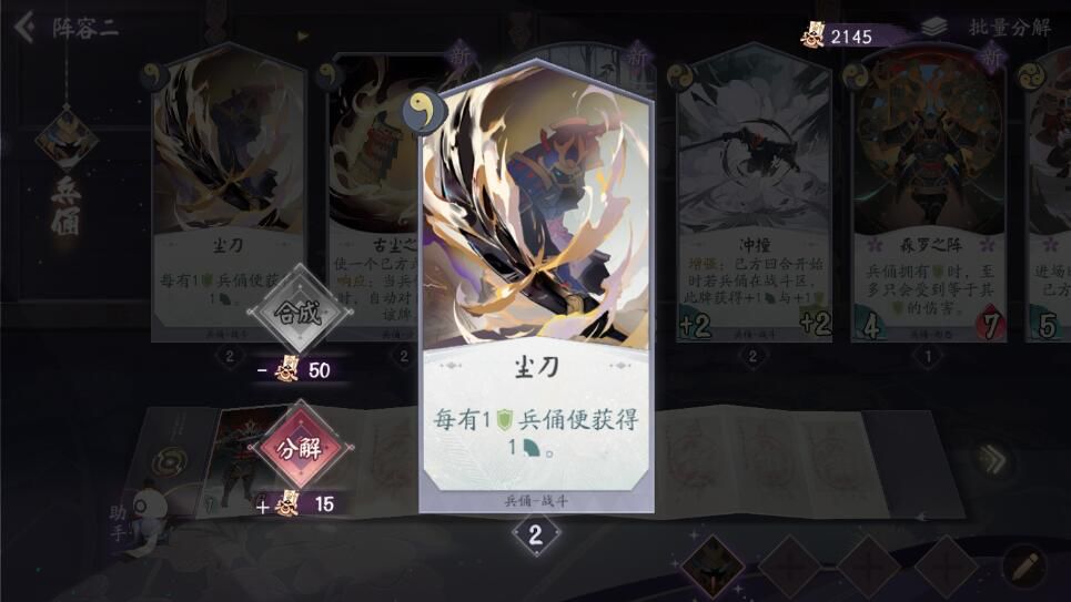 阴阳师百闻牌