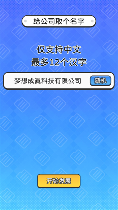 董事长模拟器