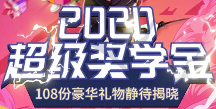 就在1月3日!《推理学院》超级奖学金即将揭晓