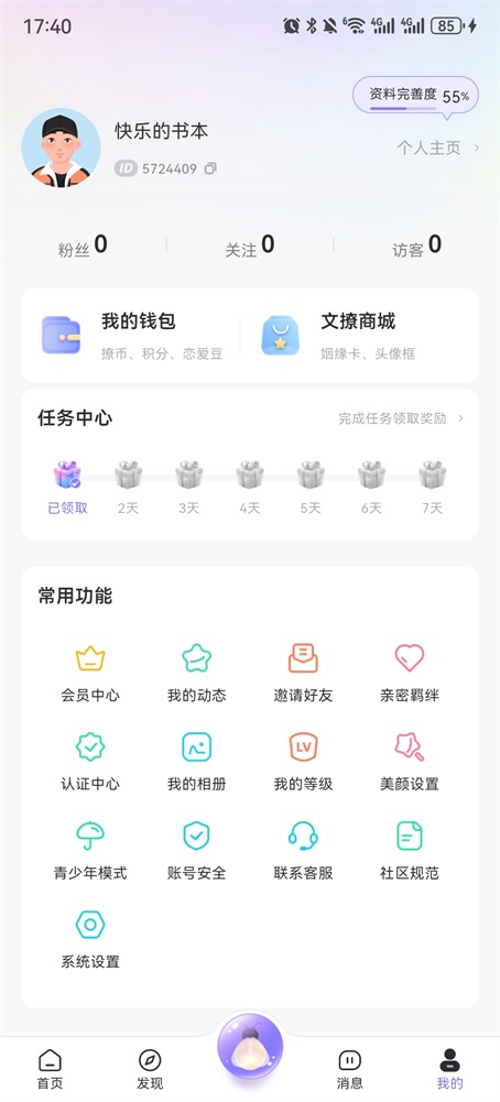 文撩app